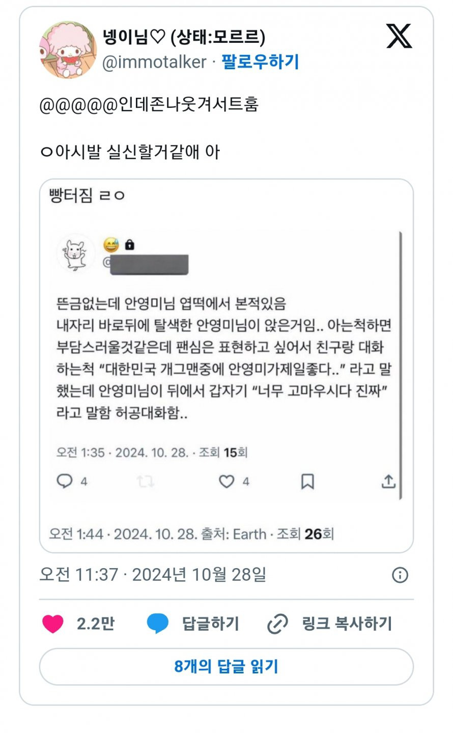 엽떡에서 안영미 마주친 썰.jpg