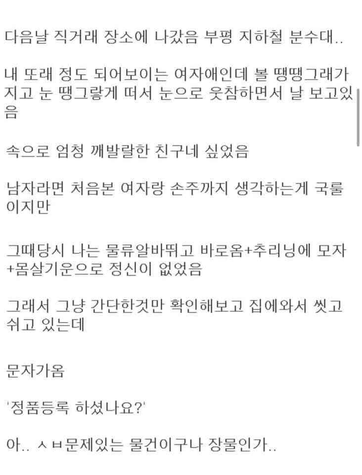 흔한 중고거래 썰