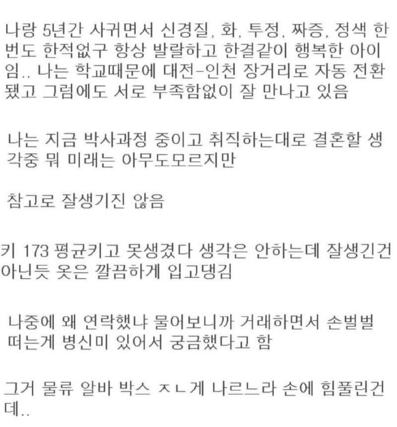 흔한 중고거래 썰