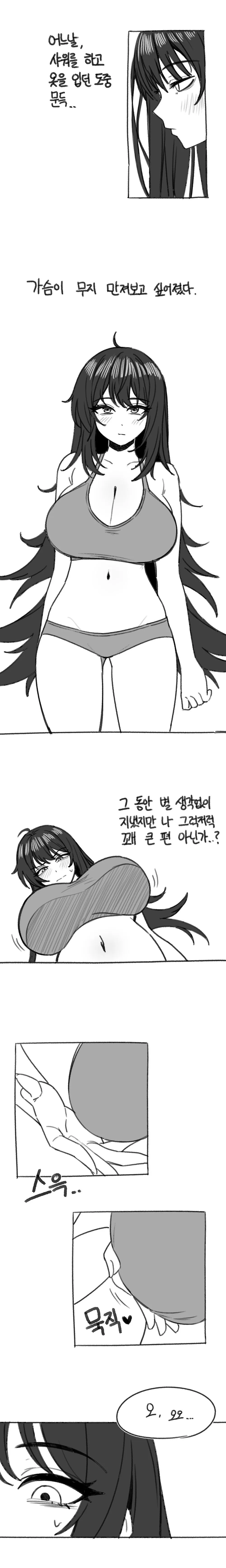 문득 가슴이 무지 만져보고 싶어진.manhwa