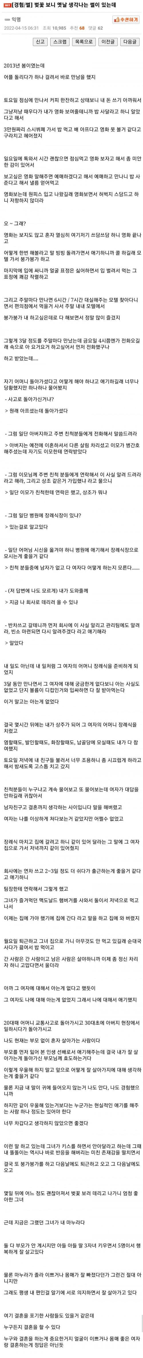 별로 안예쁜 여자 어플로 만난 썰