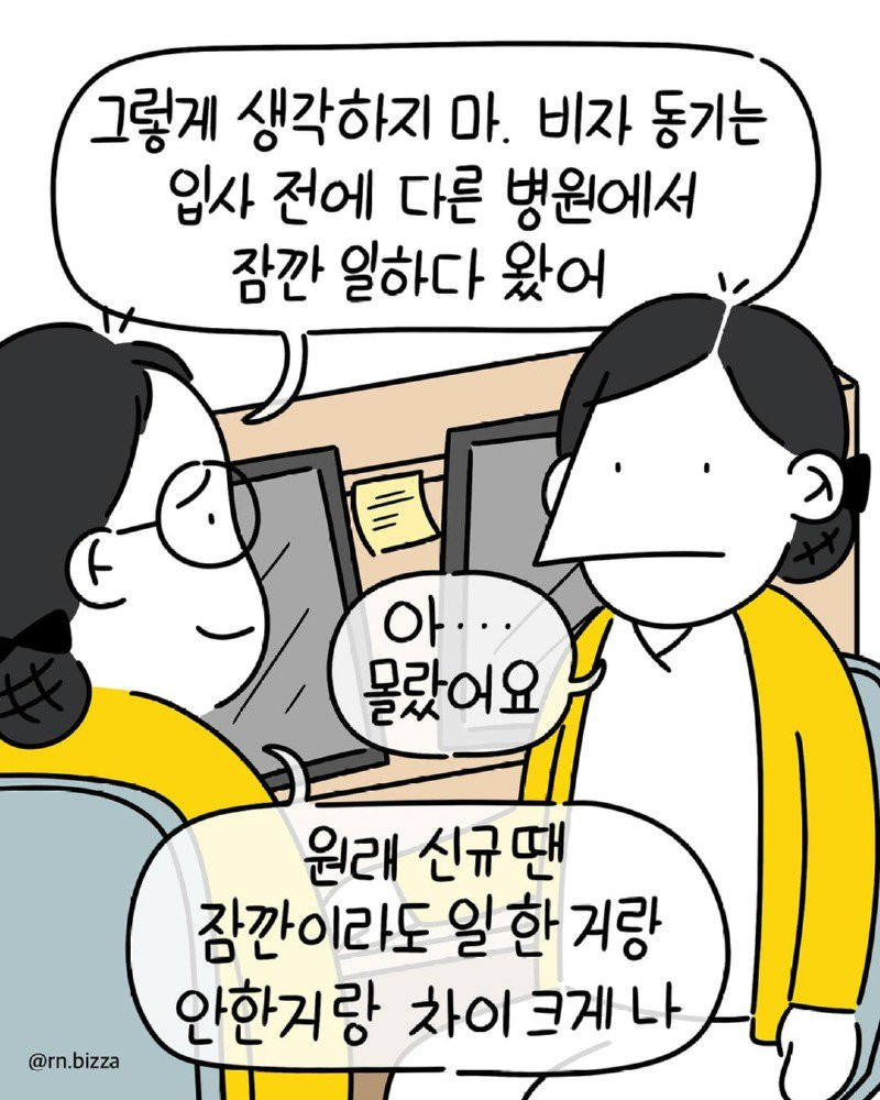 오랜만에 훈훈한 간호사.Manhwa