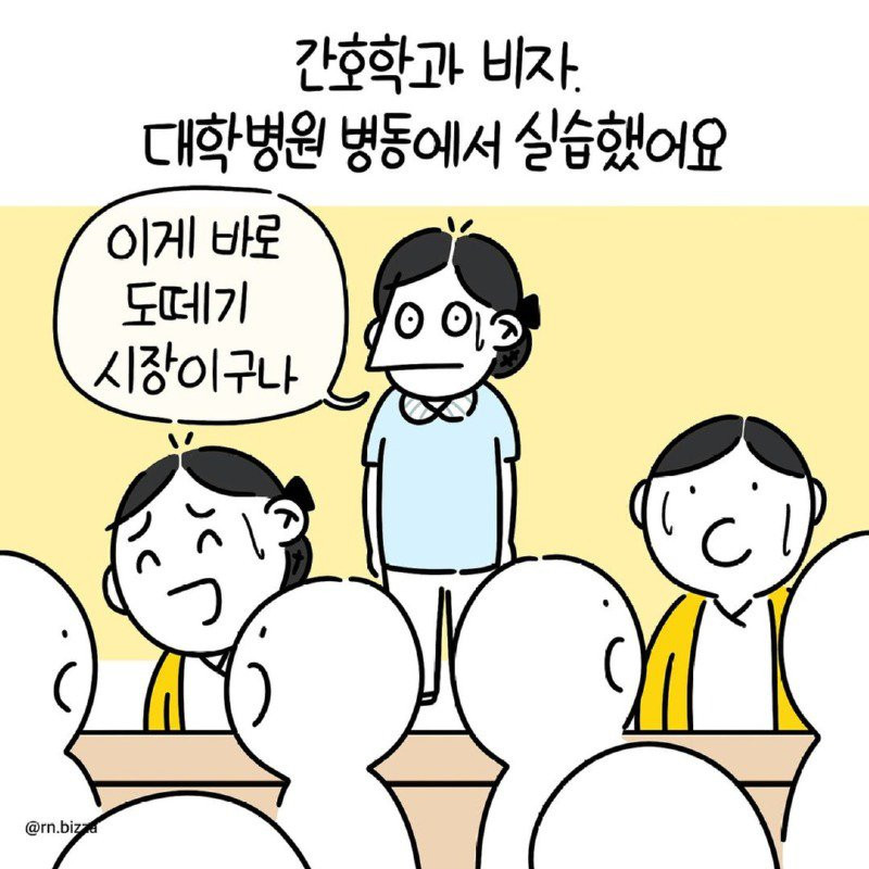 어떤 간호사가 중환자실에 지원한 이유.Manhwa