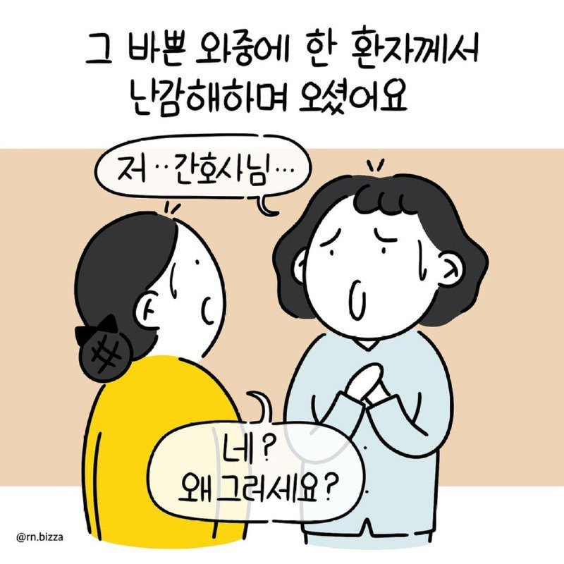 어떤 간호사가 중환자실에 지원한 이유.Manhwa