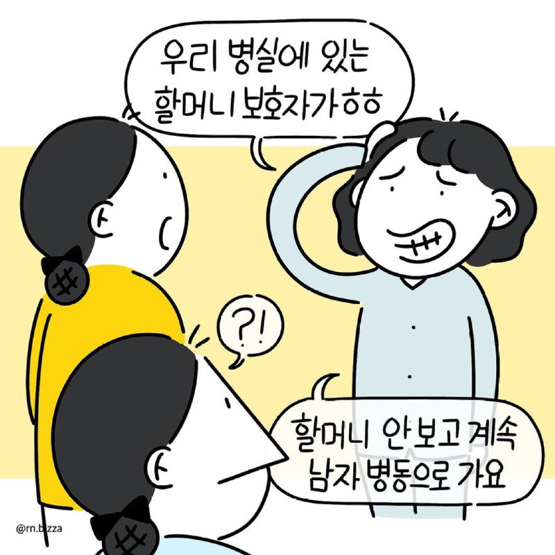 어떤 간호사가 중환자실에 지원한 이유.Manhwa