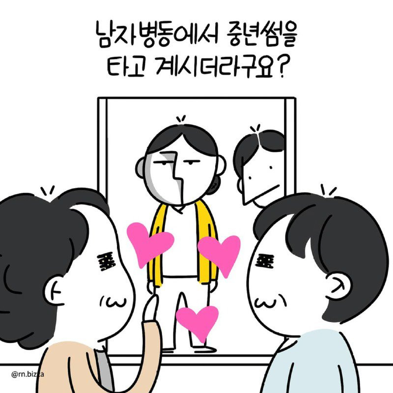 어떤 간호사가 중환자실에 지원한 이유.Manhwa