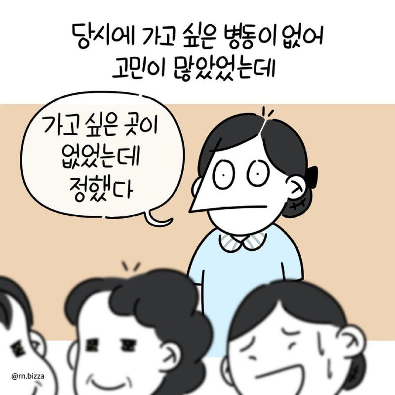 어떤 간호사가 중환자실에 지원한 이유.Manhwa