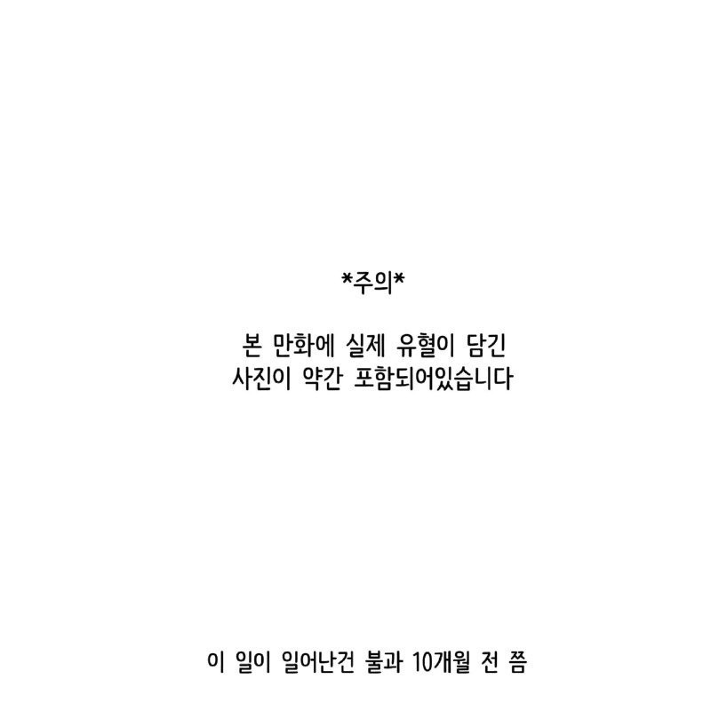 사랑니 뺐다가 백혈병 발견해버린 manhwa 上