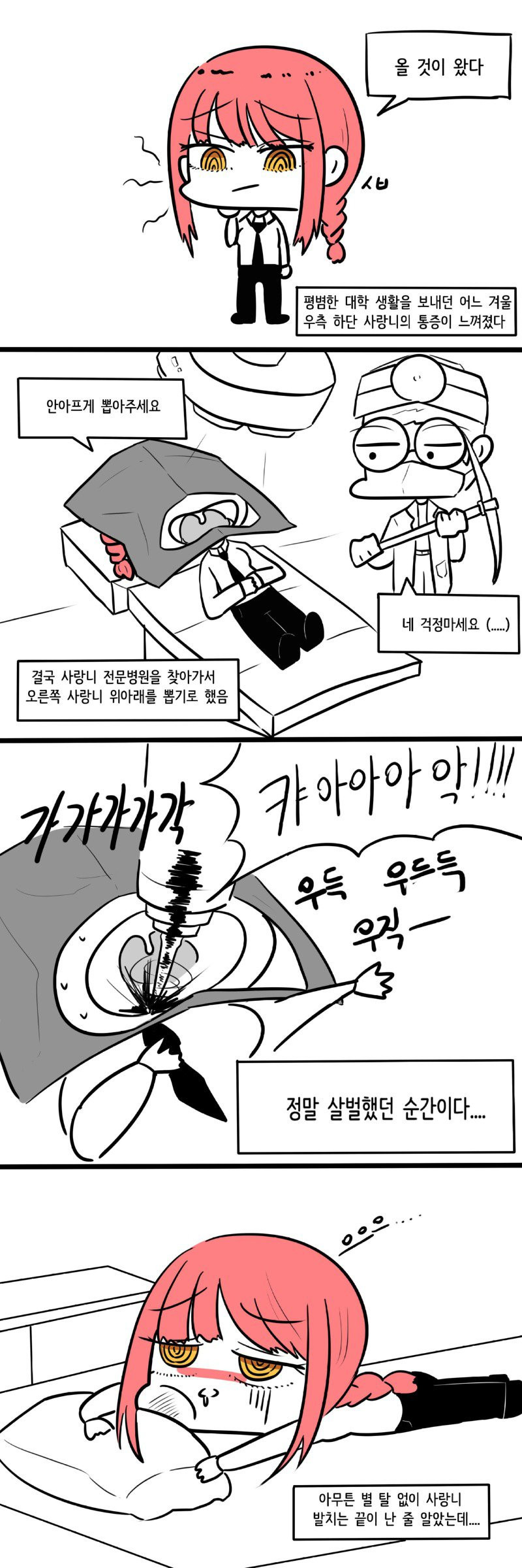 사랑니 뺐다가 백혈병 발견해버린 manhwa 上