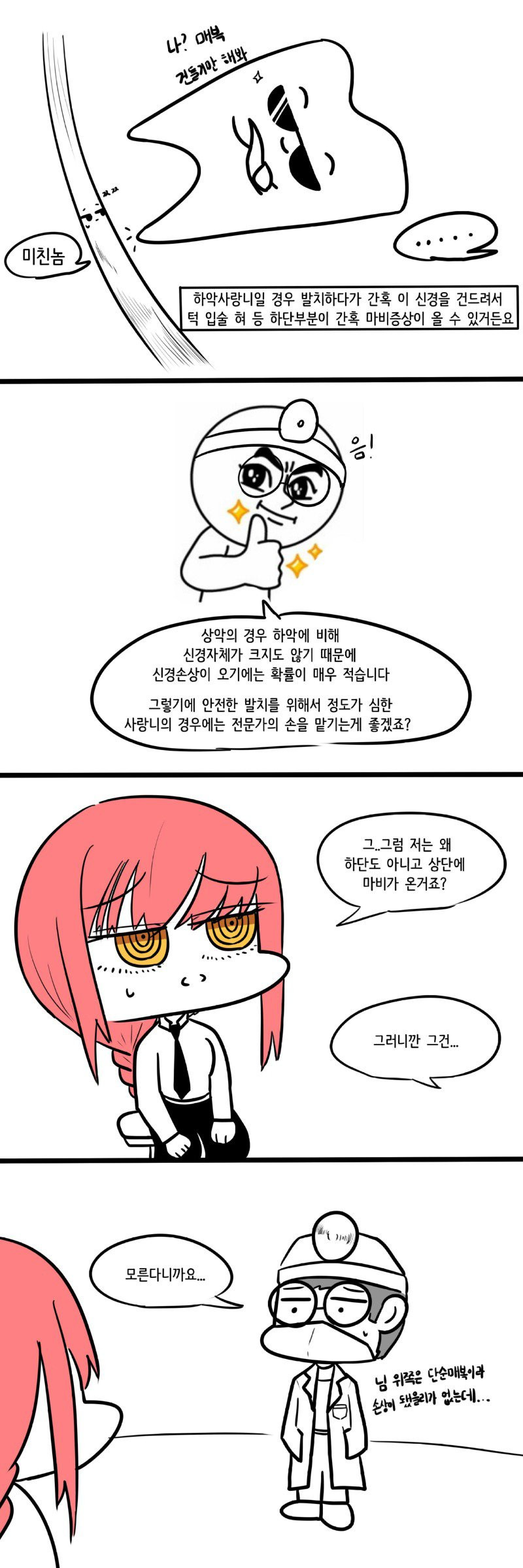 사랑니 뺐다가 백혈병 발견해버린 manhwa 上