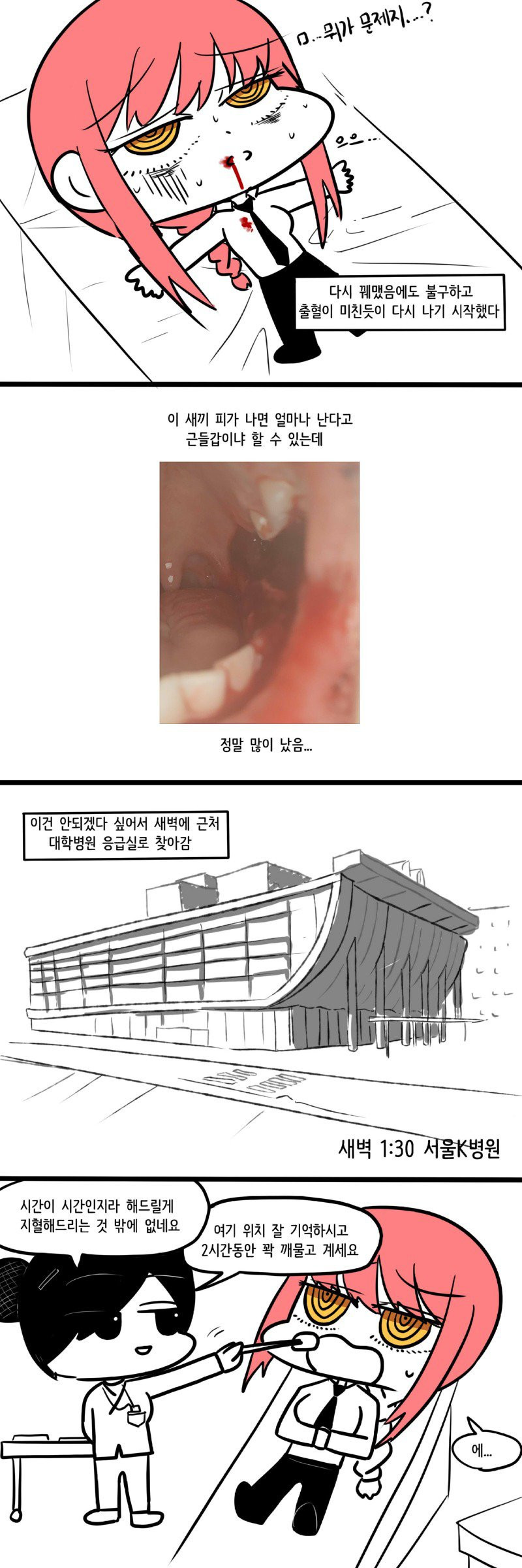 사랑니 뺐다가 백혈병 발견해버린 manhwa 上