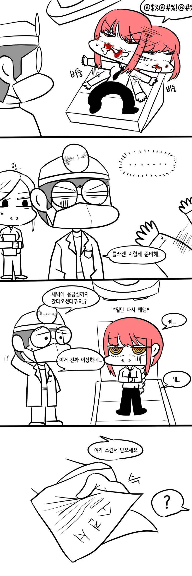 사랑니 뺐다가 백혈병 발견해버린 manhwa 上