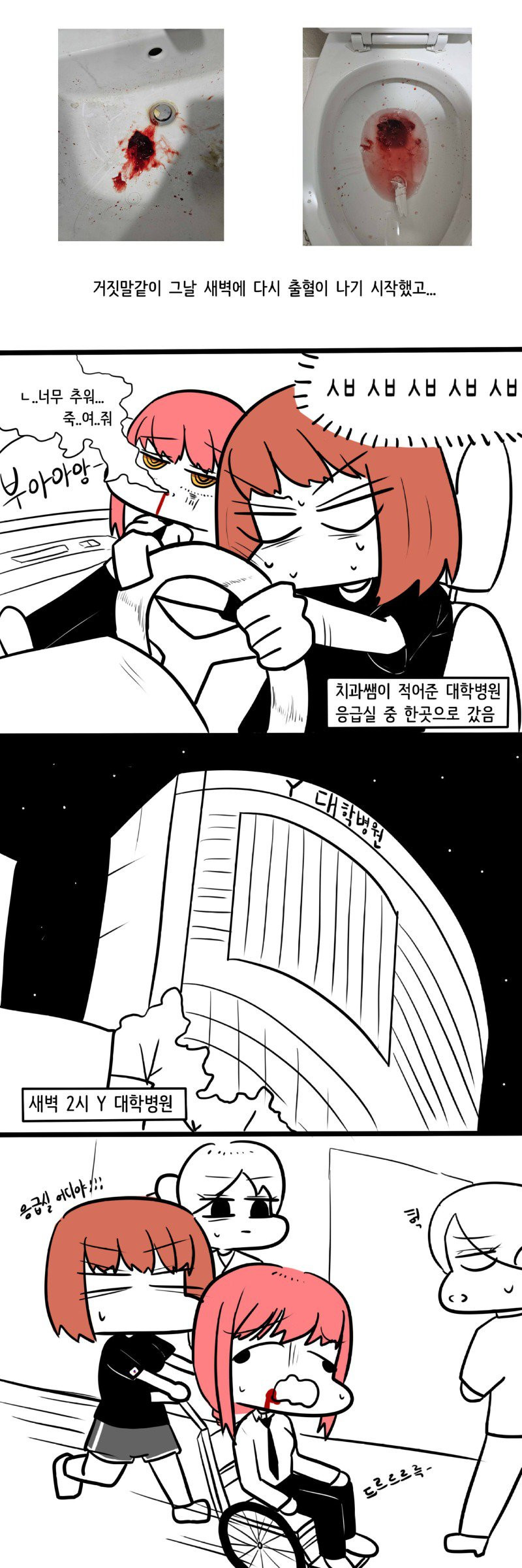 사랑니 뺐다가 백혈병 발견해버린 manhwa 上