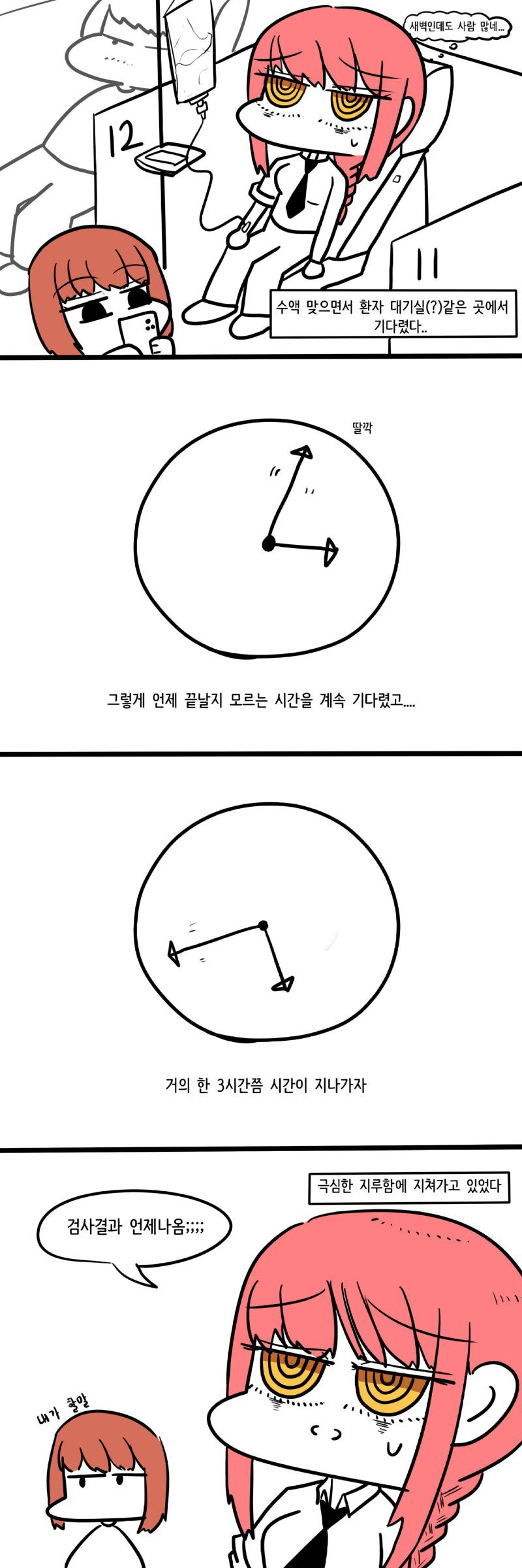 사랑니 뺐다가 백혈병 발견해버린 manhwa 上