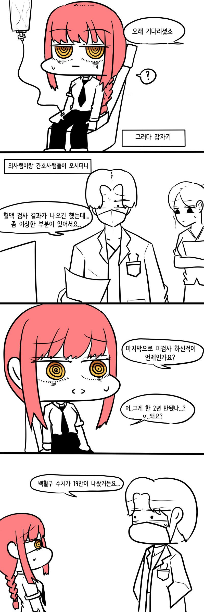 사랑니 뺐다가 백혈병 발견해버린 manhwa 上