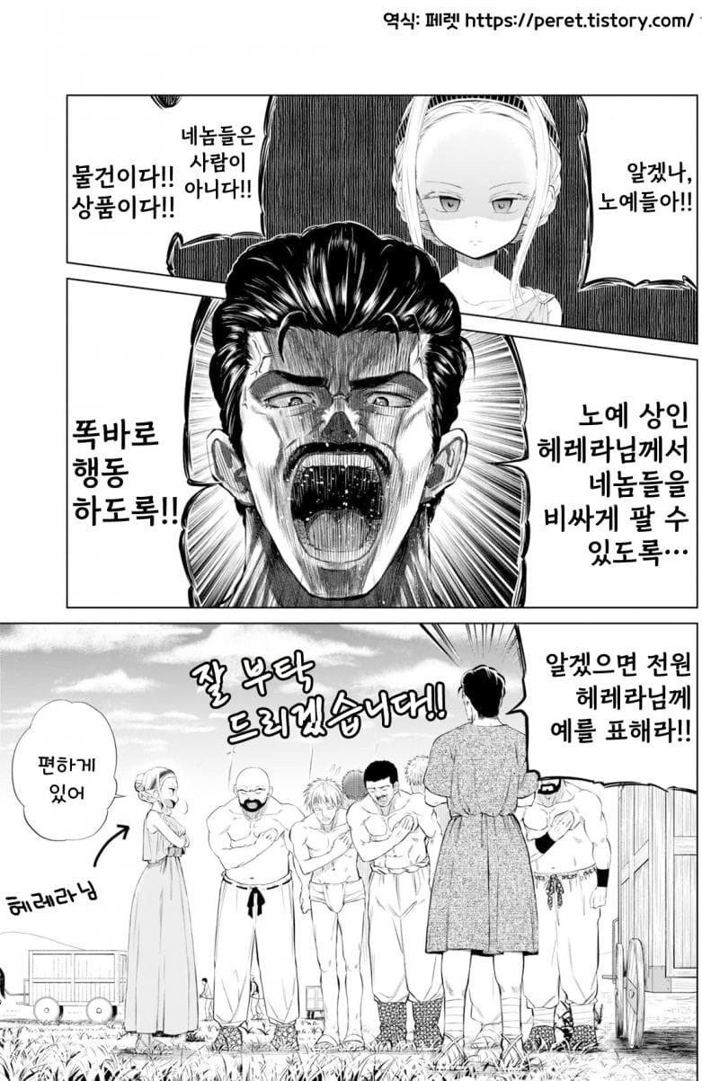 30살 아저씨 노예와 어린 노예상 manhwa