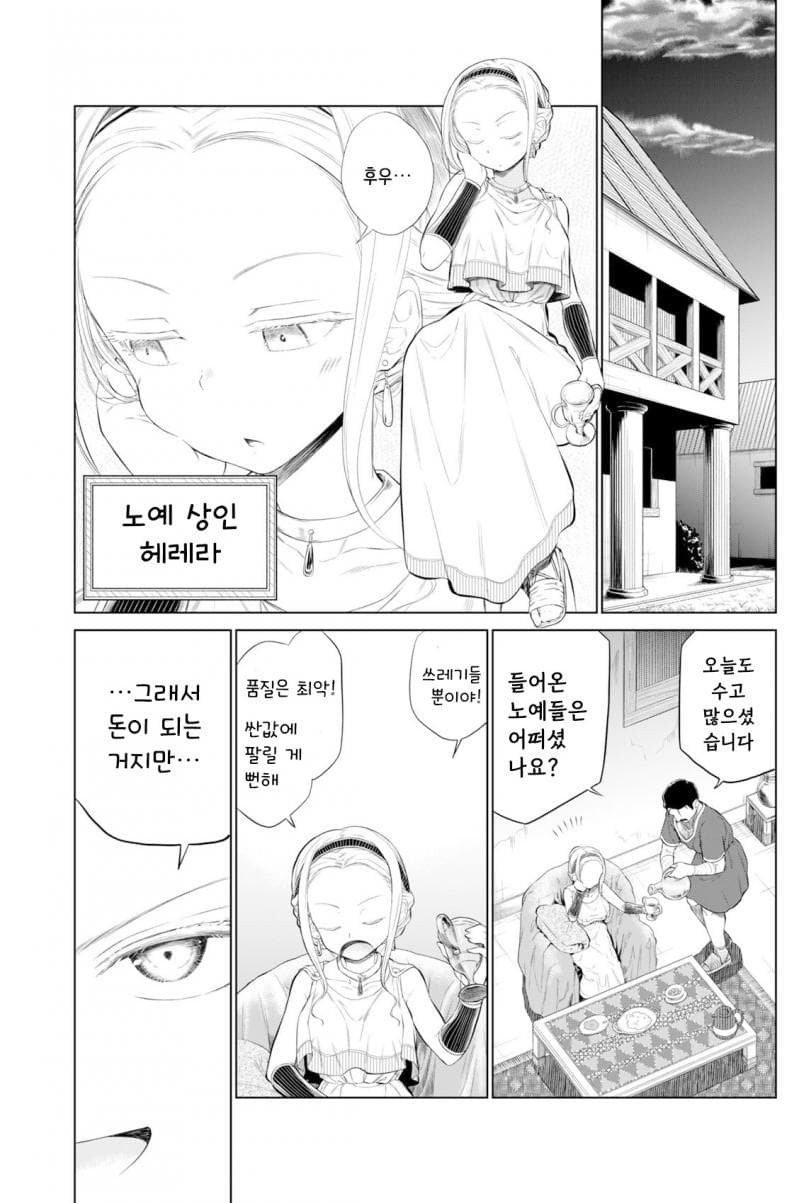 30살 아저씨 노예와 어린 노예상 manhwa