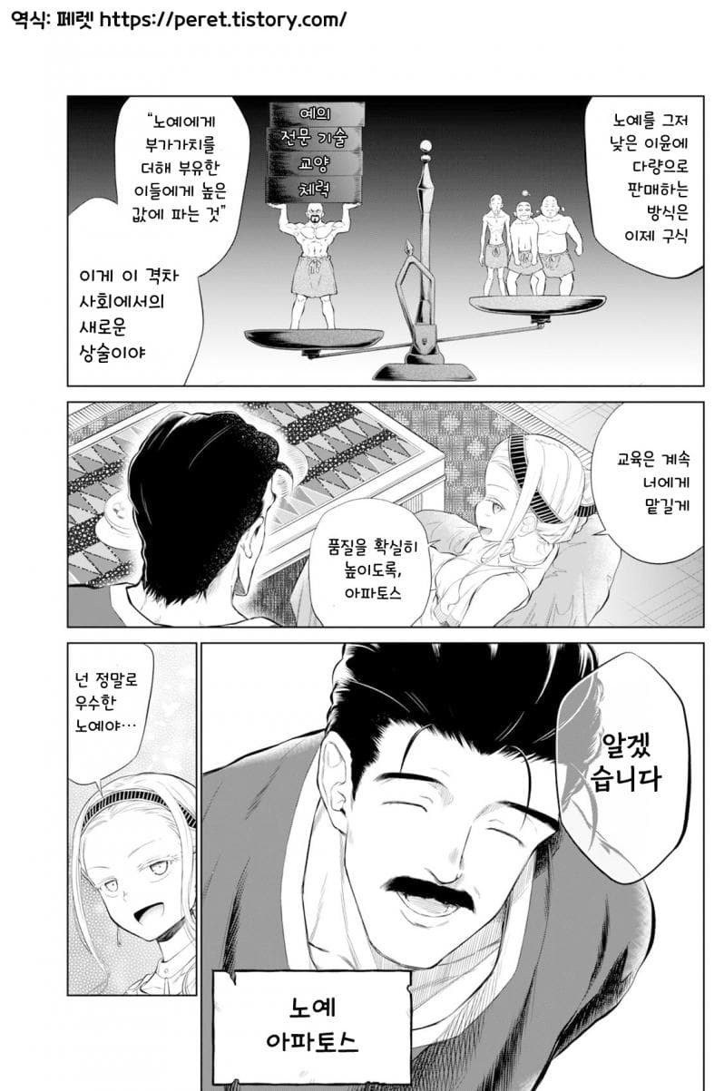 30살 아저씨 노예와 어린 노예상 manhwa