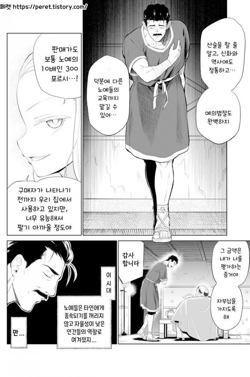 30살 아저씨 노예와 어린 노예상 manhwa