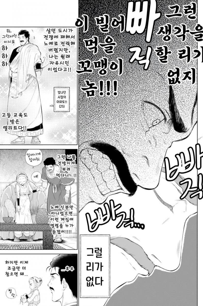 30살 아저씨 노예와 어린 노예상 manhwa