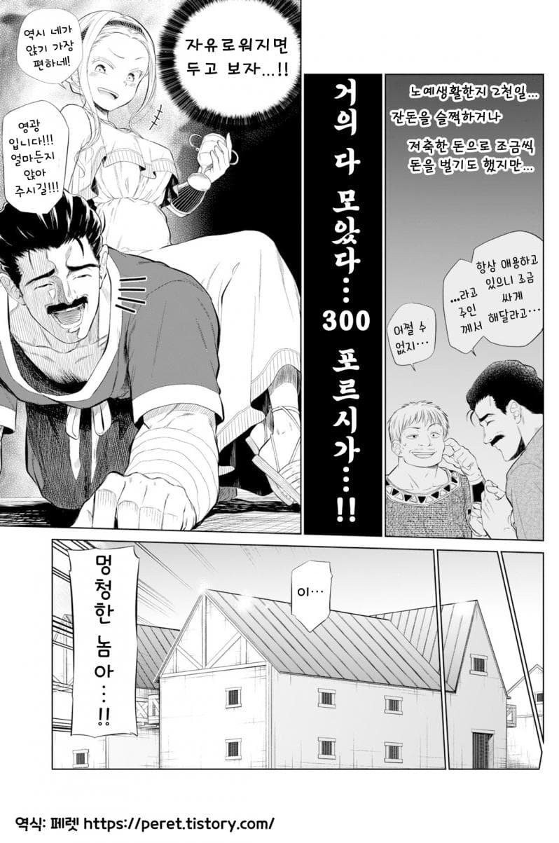 30살 아저씨 노예와 어린 노예상 manhwa