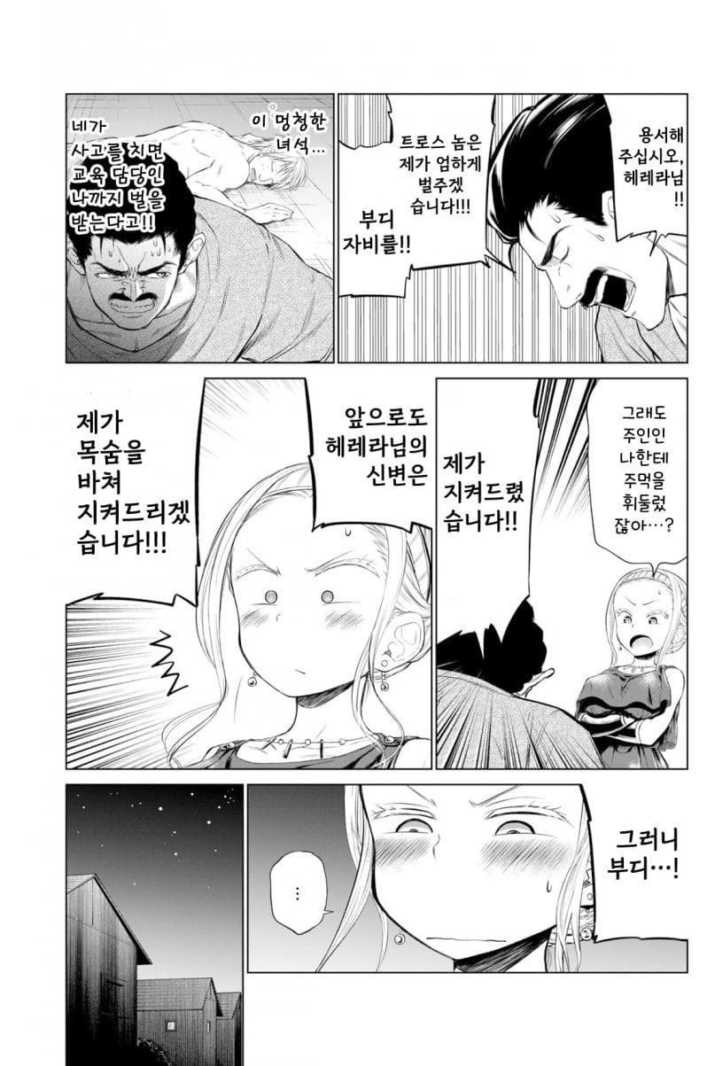 30살 아저씨 노예와 어린 노예상 manhwa