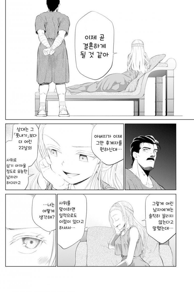 30살 아저씨 노예와 어린 노예상 manhwa