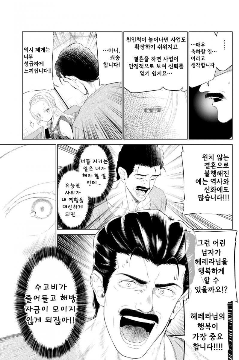 30살 아저씨 노예와 어린 노예상 manhwa