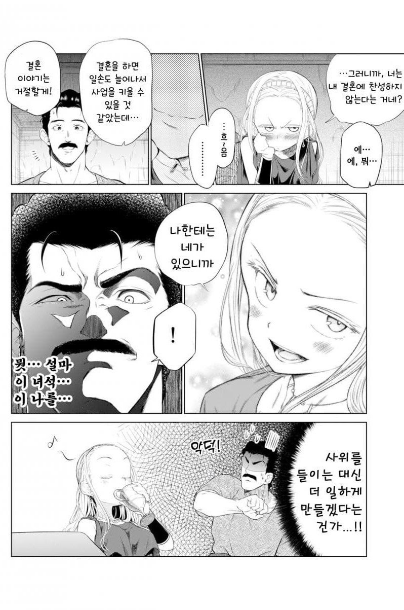 30살 아저씨 노예와 어린 노예상 manhwa