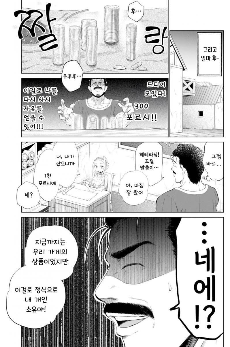 30살 아저씨 노예와 어린 노예상 manhwa