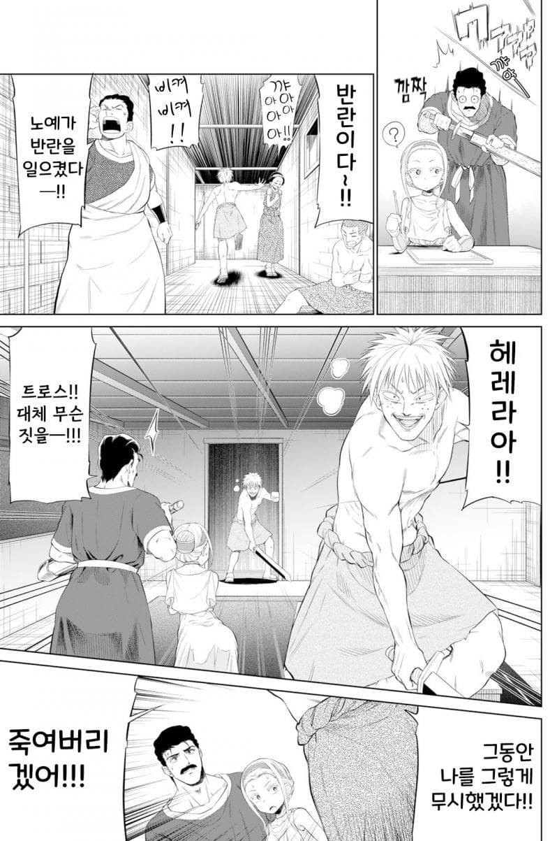 30살 아저씨 노예와 어린 노예상 manhwa