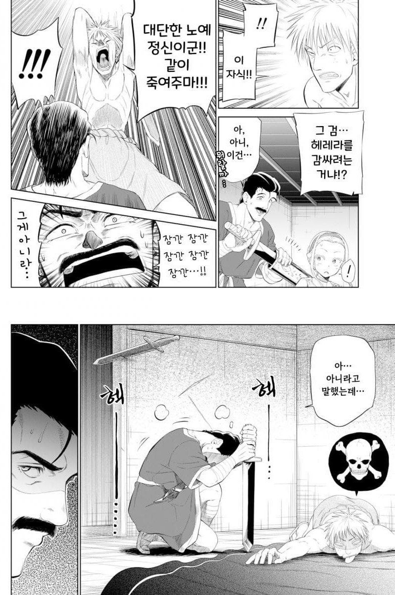 30살 아저씨 노예와 어린 노예상 manhwa