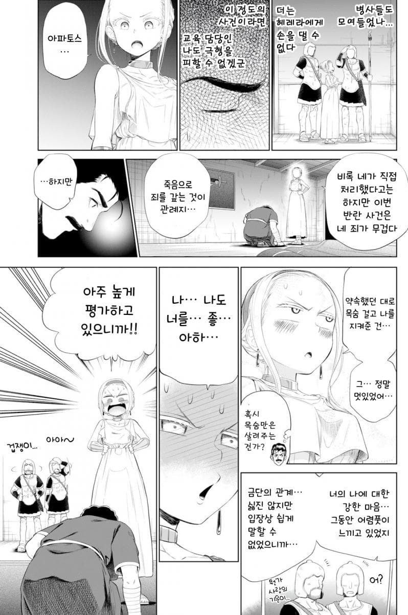 30살 아저씨 노예와 어린 노예상 manhwa