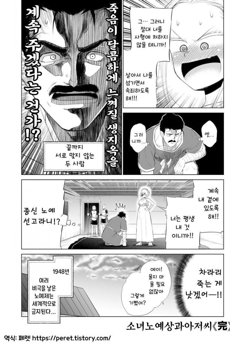 30살 아저씨 노예와 어린 노예상 manhwa