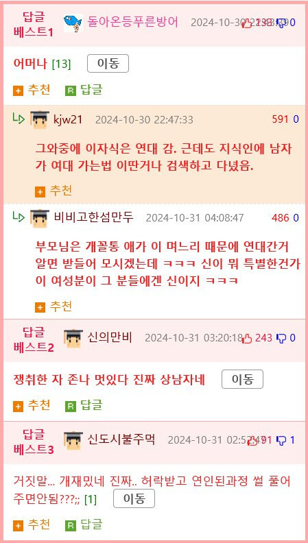 여자때문에 미쳤던 내 친구썰