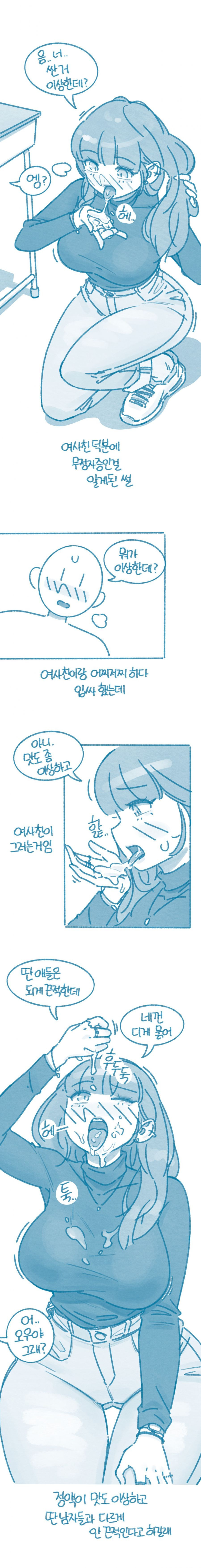 ㅇㅎ) 여사친 덕분에 무정자증인걸 알게된 썰.manhwa