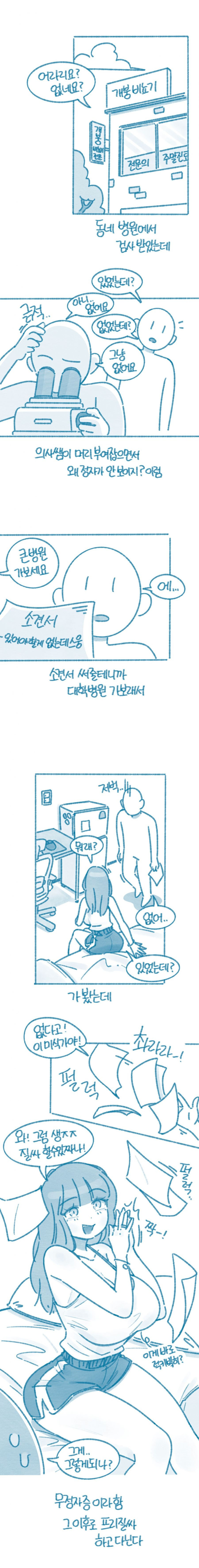 ㅇㅎ) 여사친 덕분에 무정자증인걸 알게된 썰.manhwa