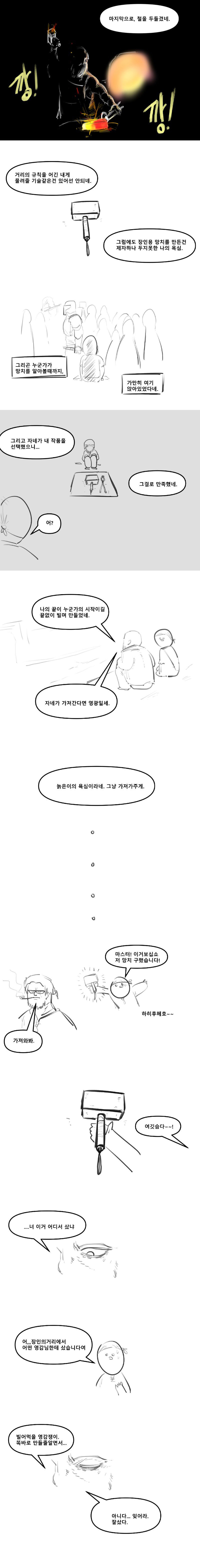 약스압) 장인의 거리 총집편.manhwa