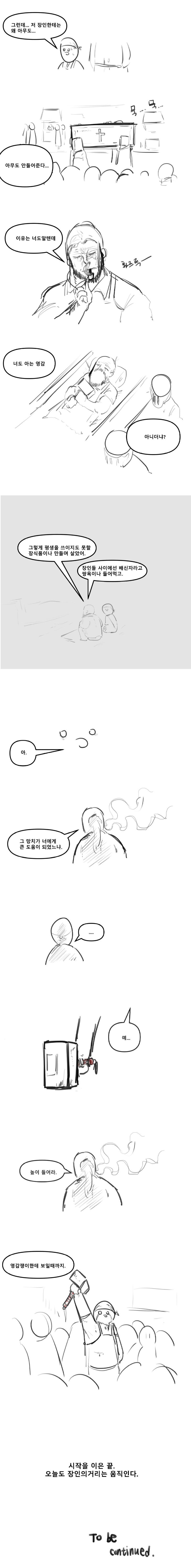 약스압) 장인의 거리 총집편.manhwa