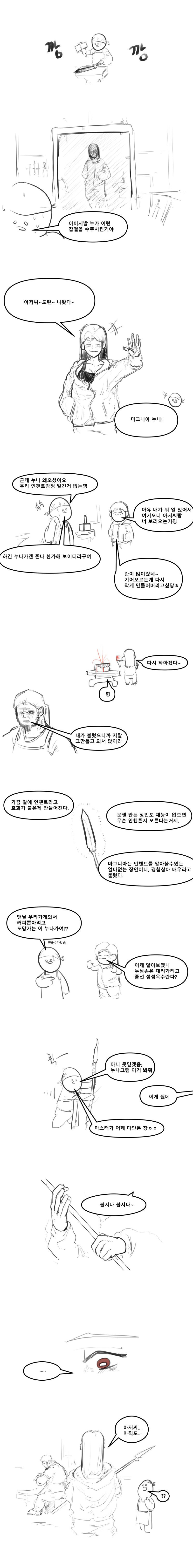 약스압) 장인의 거리 총집편.manhwa