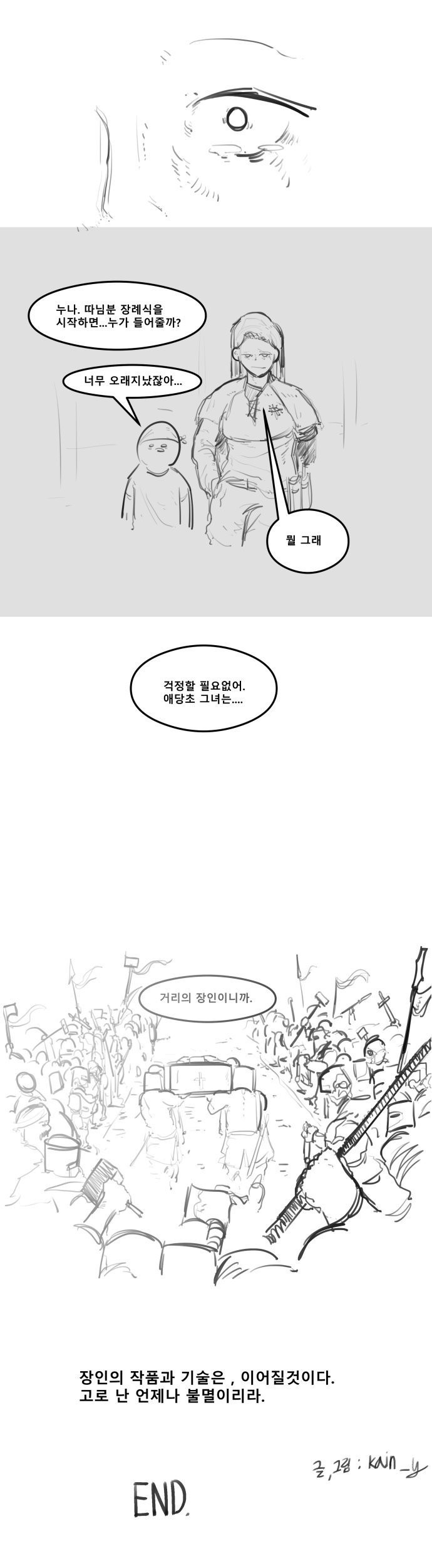 약스압) 장인의 거리 총집편.manhwa