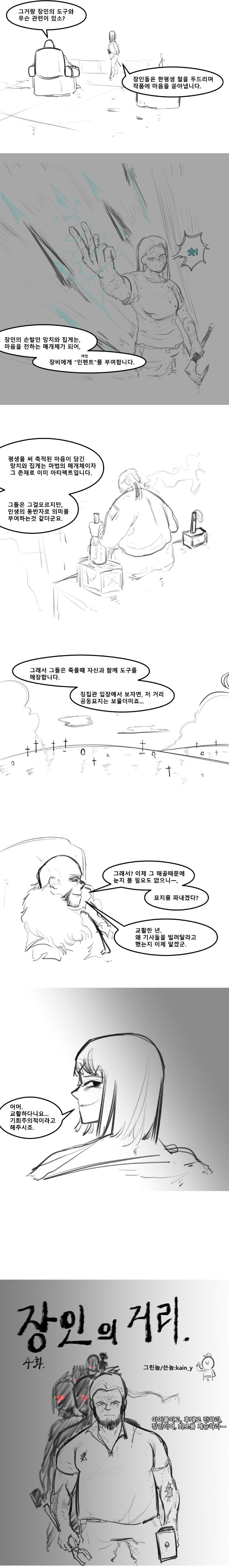 약스압) 장인의 거리 총집편.manhwa