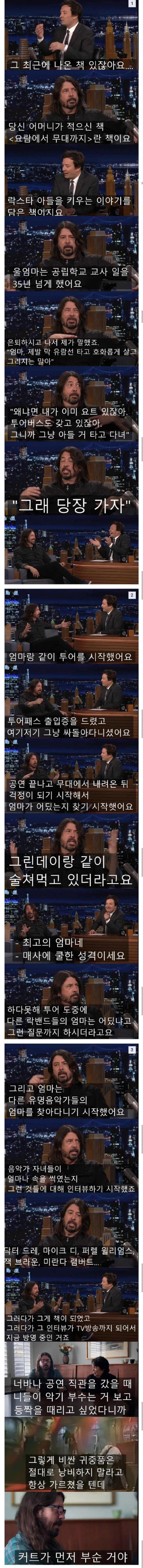 록스타의 엄마썰.jpg