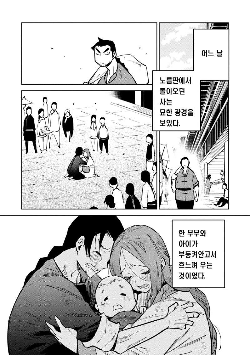 하늘이 굽어살핀 사내 manhwa