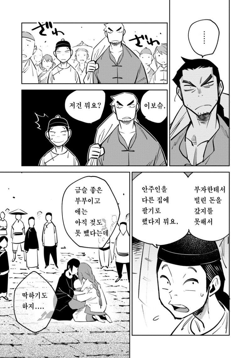 하늘이 굽어살핀 사내 manhwa