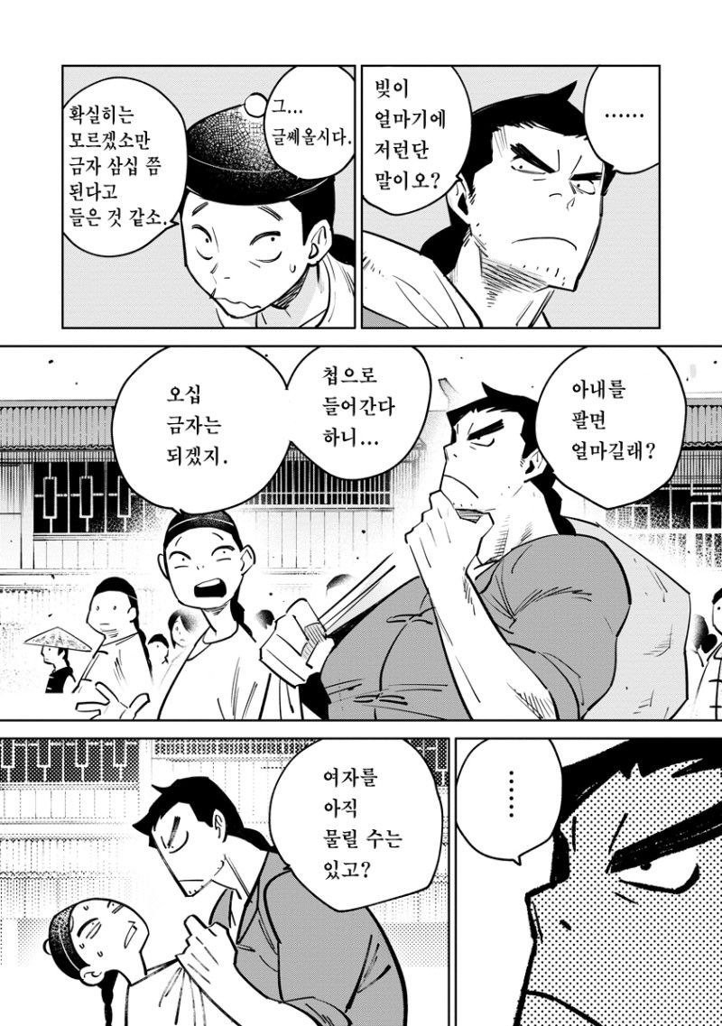 하늘이 굽어살핀 사내 manhwa