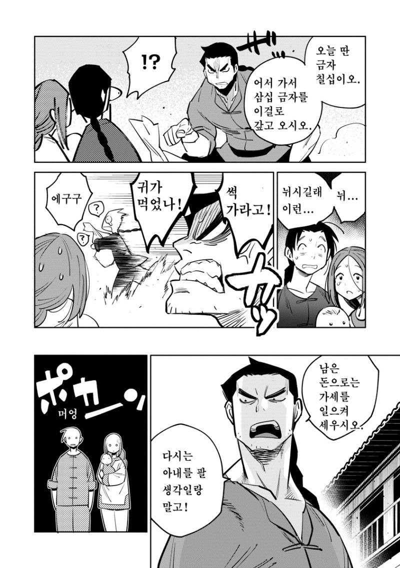 하늘이 굽어살핀 사내 manhwa