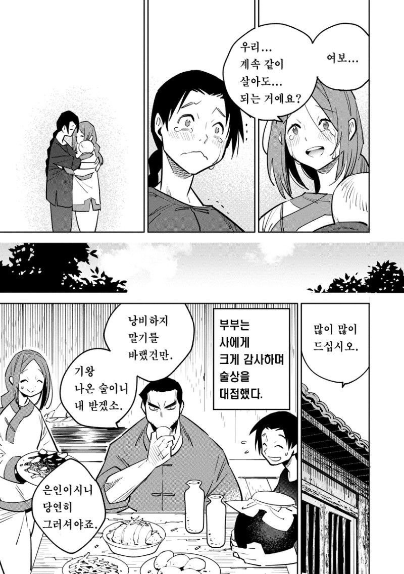 하늘이 굽어살핀 사내 manhwa