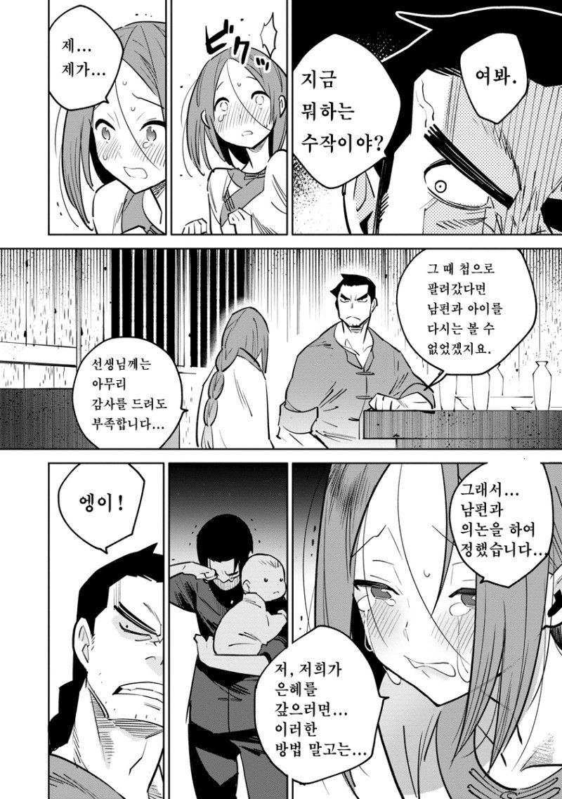 하늘이 굽어살핀 사내 manhwa