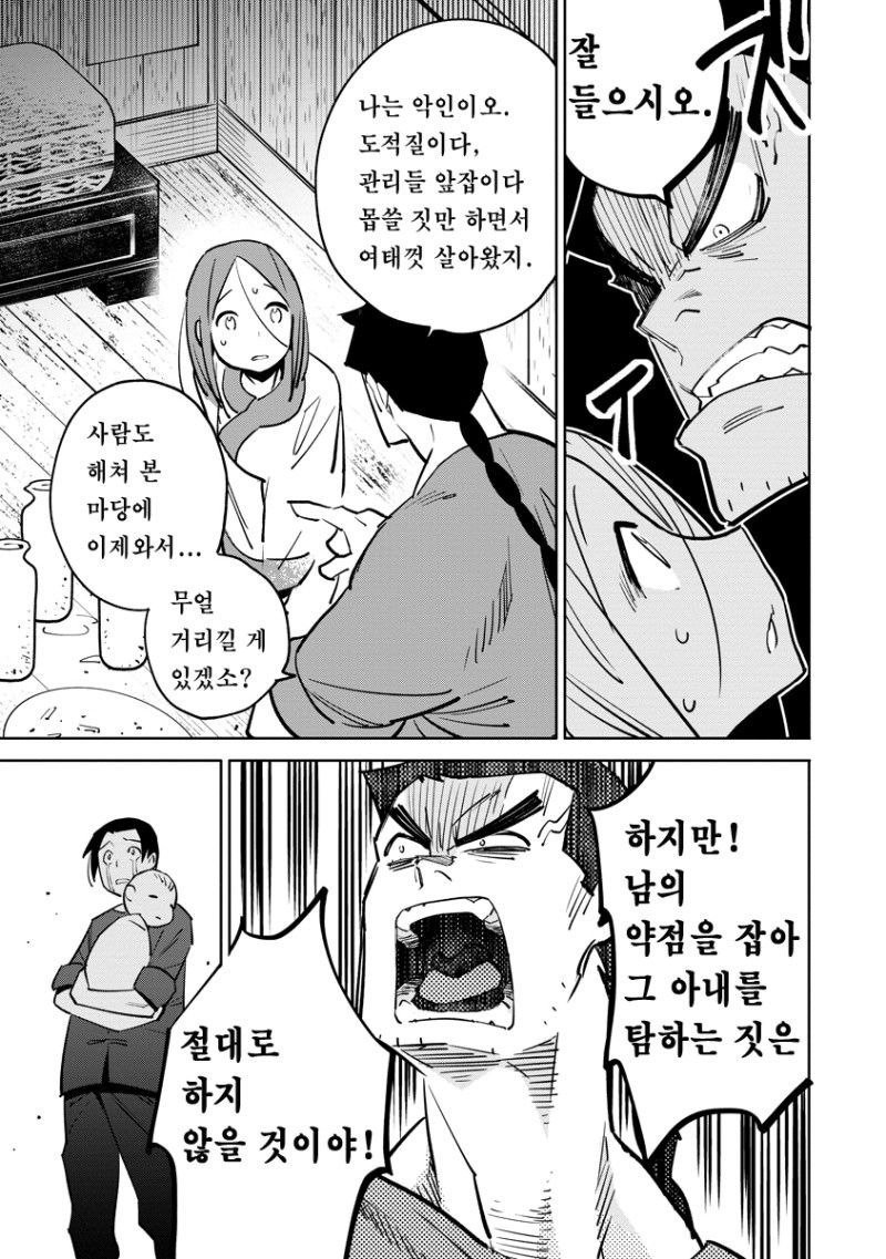 하늘이 굽어살핀 사내 manhwa